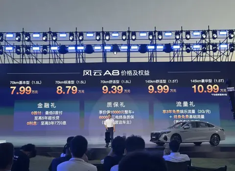 7.99万起售 奇瑞风云A8系列新增车型正式上市 搭载1.5L插混动力