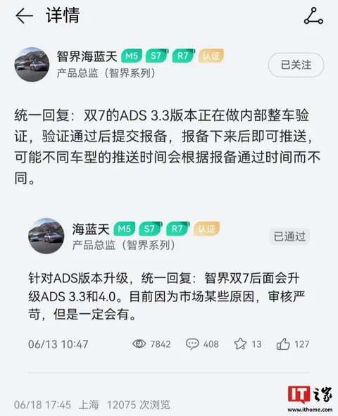 鸿蒙智行智界“双7”汽车ADS 3.3版本正在做内部整车验证