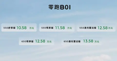 零跑B01开始预售，10万出头能买到纯电车，直接叫板小鹏和比亚迪
