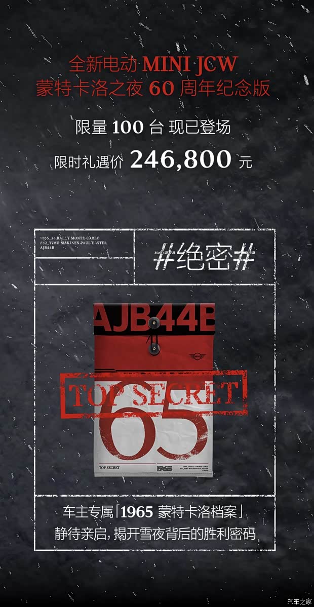 电动MINI JCW 蒙特卡洛之夜60周年纪念版上市 24.68万起 可0首付